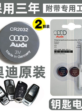 原装奥迪A1 A3 A4L A5 A6L A8L Q2 Q3 Q5 Q7汽车钥匙遥控器电池