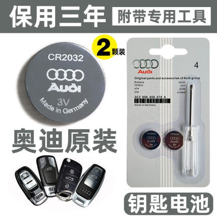原装奥迪A1 A3 A4L A5 A6L A8L Q2 Q3 Q5 Q7汽车钥匙遥控器电池