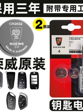 荣威RX5/RX3/360plus/350/i6/i5原装eRX5遥控器电子ei6车钥匙电池
