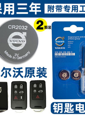 沃尔沃钥匙电池S60XC60S80LS90V60V40xc90汽车遥控器钥匙电池