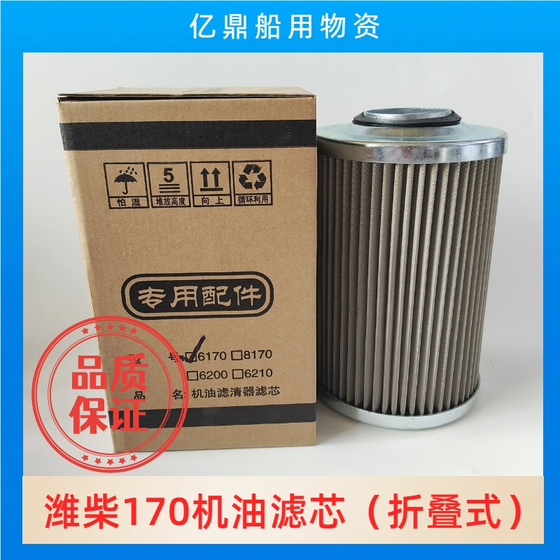 潍柴6170/8170原装机油滤芯264目SBL50  单层折叠式/三层线隙式