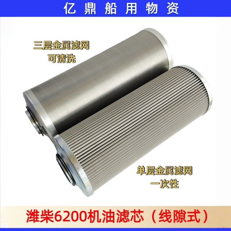 潍柴6200 机油滤清器滤芯 三层/单层金属滤网 柴油滤网 淄柴6210