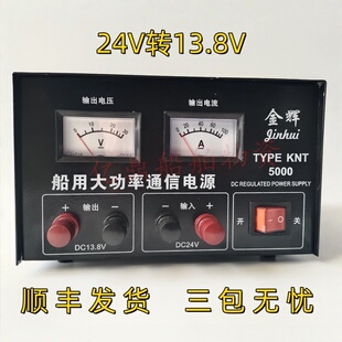 金辉船用大功率甚高频稳压器24V220V转13.8V 50A 航星 YD