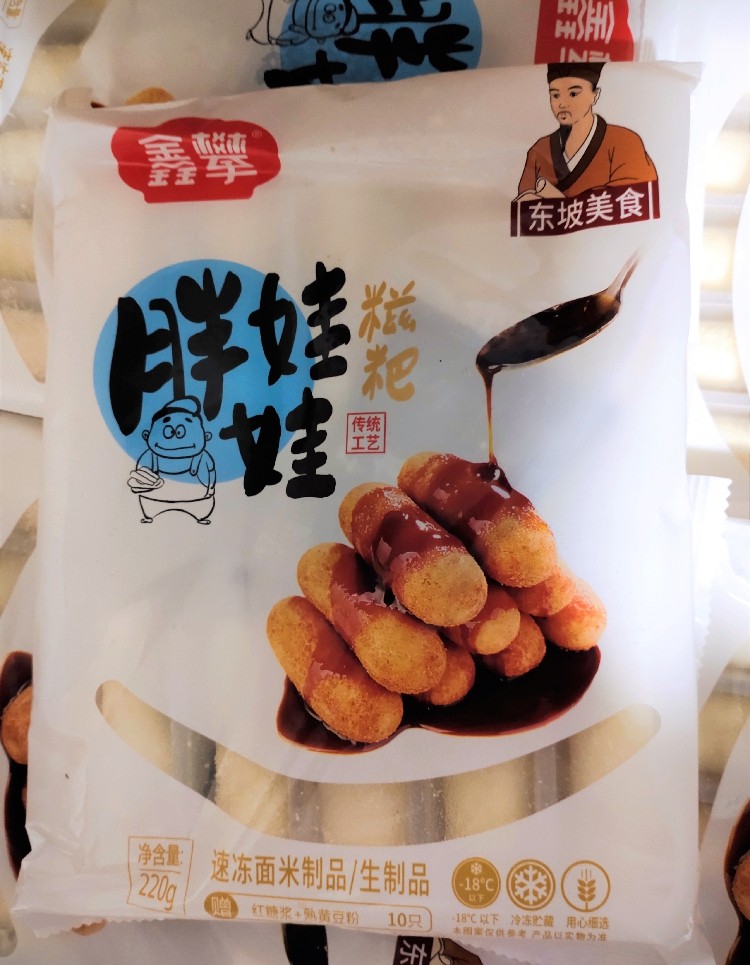 四川省眉山东坡特色小吃鑫攀胖娃娃糍粑20袋一箱赠送红糖浆和豆粉