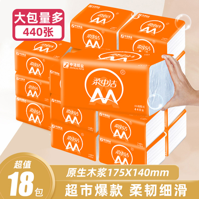柔中洁aa18便携实惠整箱装抽纸