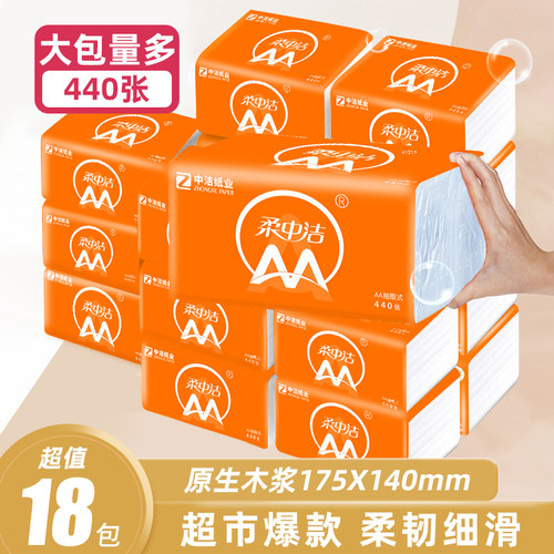 柔中洁aa18便携实惠整箱装抽纸