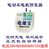 Electric car charger Battery treasure/Electric car battery/Battery repair device 36V48V60V64V General type