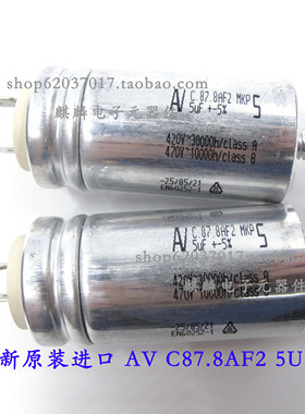 AV Arcotronics C.87.8AF2 MKP 5UF 420V-470V 进口铝壳启动电容