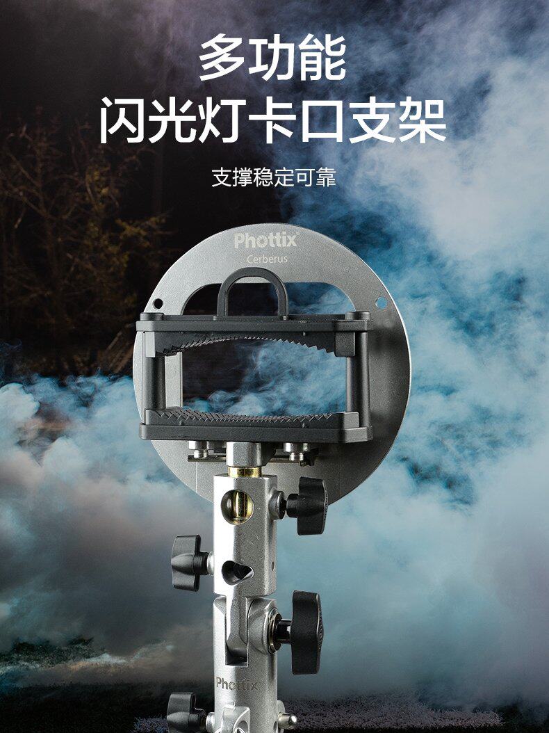 Phottix/富达时 Cerberus 多功能热靴闪光灯支架套装 爱玲珑卡口