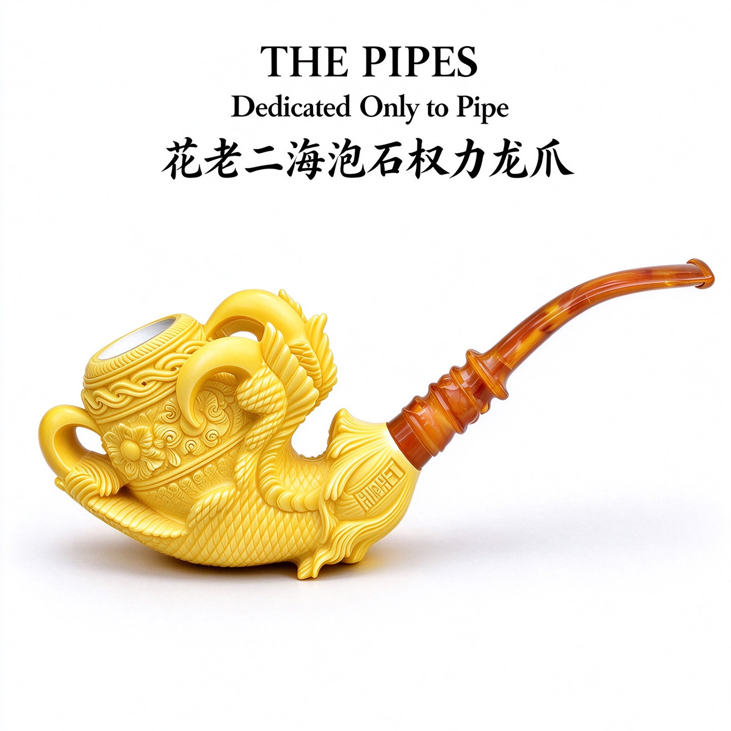 花老二海泡石烟斗至臻收藏