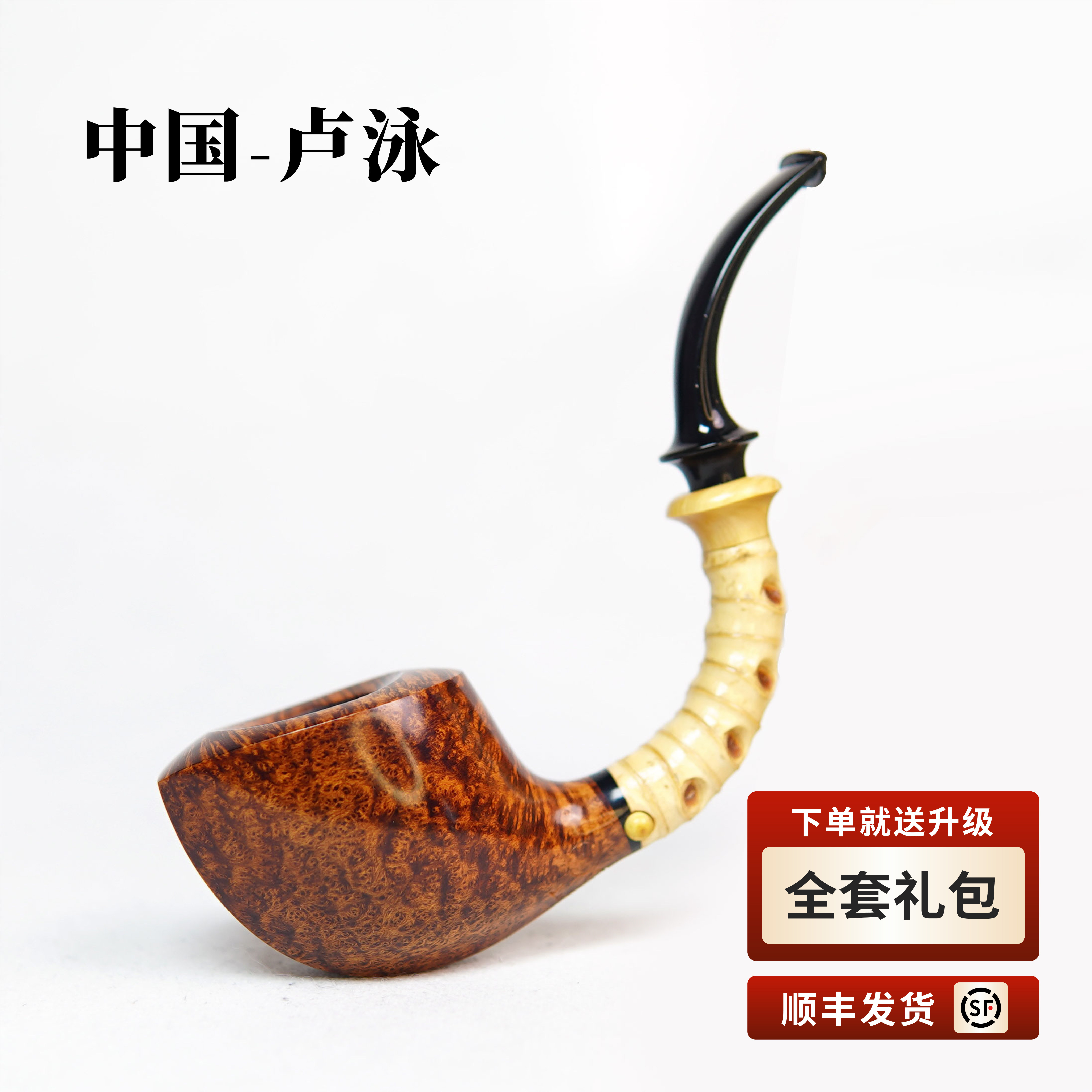 中国卢泳手工竹节石楠木烟斗