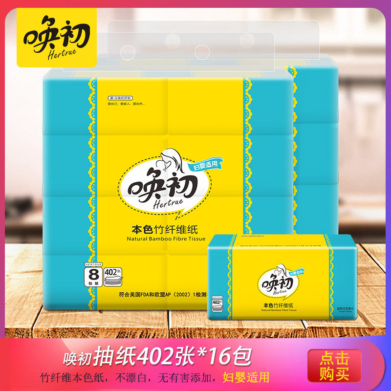 竹纤维唤初本色16包孕妇适用纸抽图片