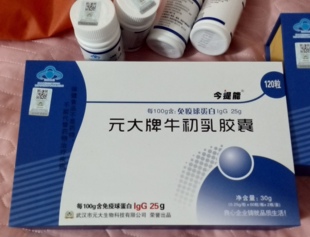 今提能元大牌牛初乳胶囊120粒一盒