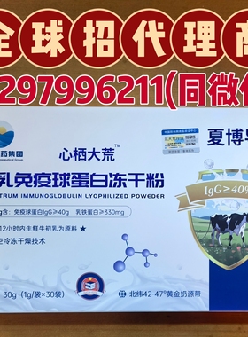 北大荒玲珑夏博导心栖大荒初乳免疫球蛋白lgG40一盒30支