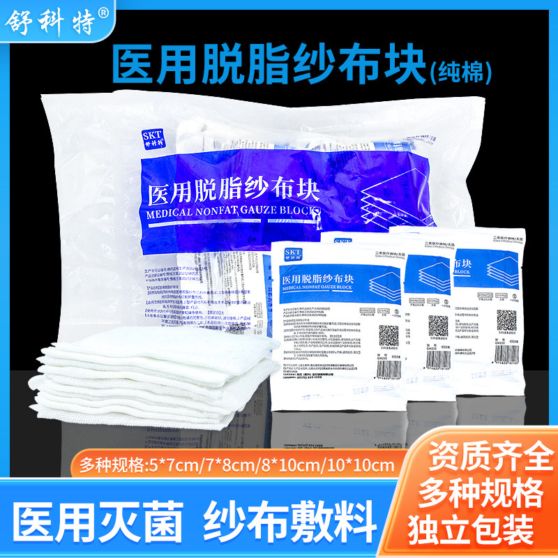 一次性医用纱布块无菌家用脱脂灭菌沙布医疗外科伤口敷料消毒包扎