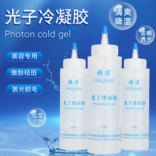 医用光子冷凝胶250ml美容仪器使用opt激光冰点脱毛导光导热凝胶