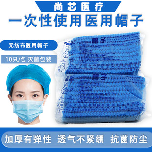 一次性医用帽子医生头套无菌蓝色手术纹绣除尘帽双筋条形帽10只