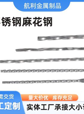 不锈钢304/316异形钢麻花钢 扭曲螺旋麻花棒建筑螺纹钢筋扭角方钢