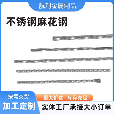不锈钢304/316异形钢麻花钢 扭曲螺旋麻花棒建筑螺纹钢筋扭角方钢