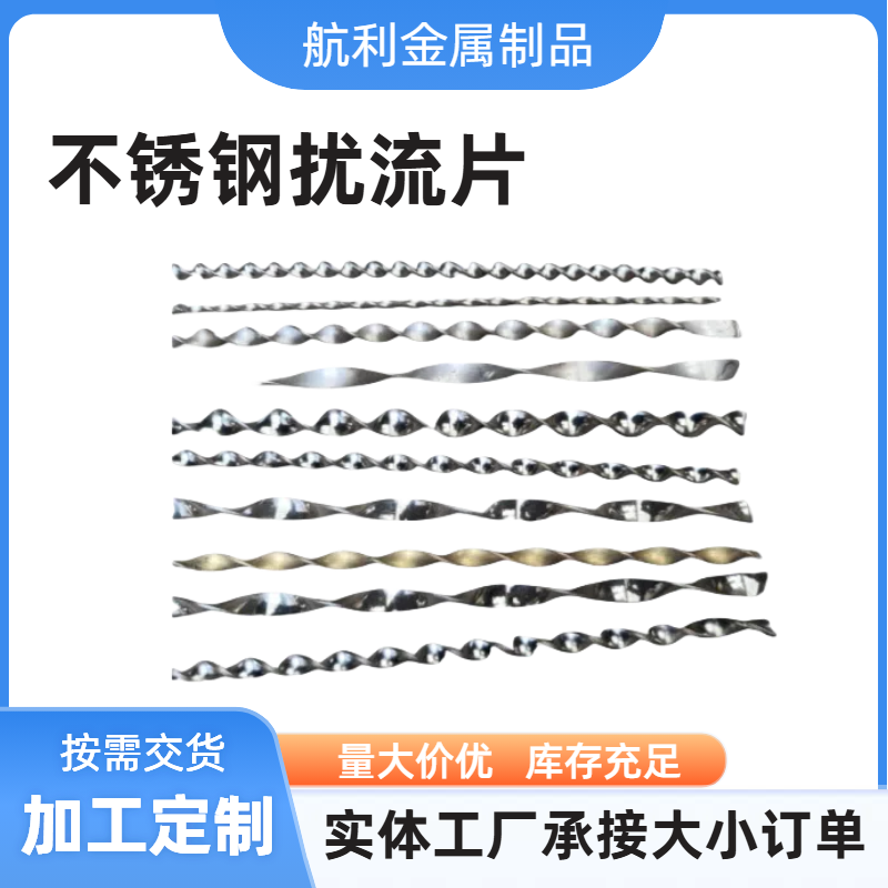 304不锈钢扰流片散热片螺旋换热器用麻花型阻热片板翅片 规格齐全,金属材料及制品,不锈钢制品,淘宝优惠券,粉丝福利购,淘宝优惠卷