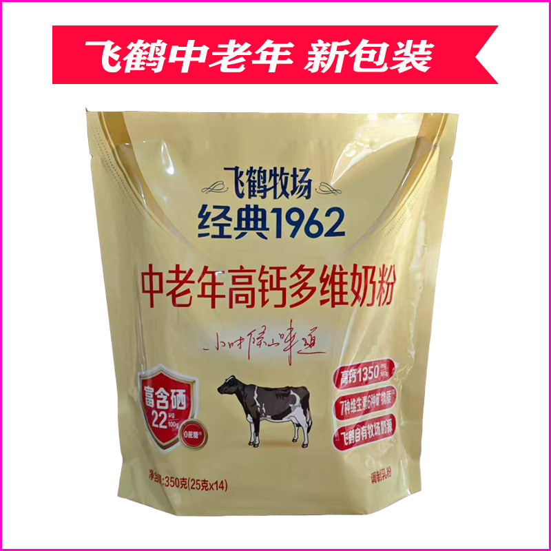 飞鹤牧场经典1962中老年高钙多维奶粉350克袋成人老年人奶粉