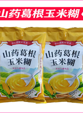 山药葛根玉米糊500克代餐