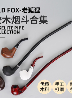 跨境实木烟斗 Resin & Bakelite Pipe 复古木质烟斗便携吸烟器具