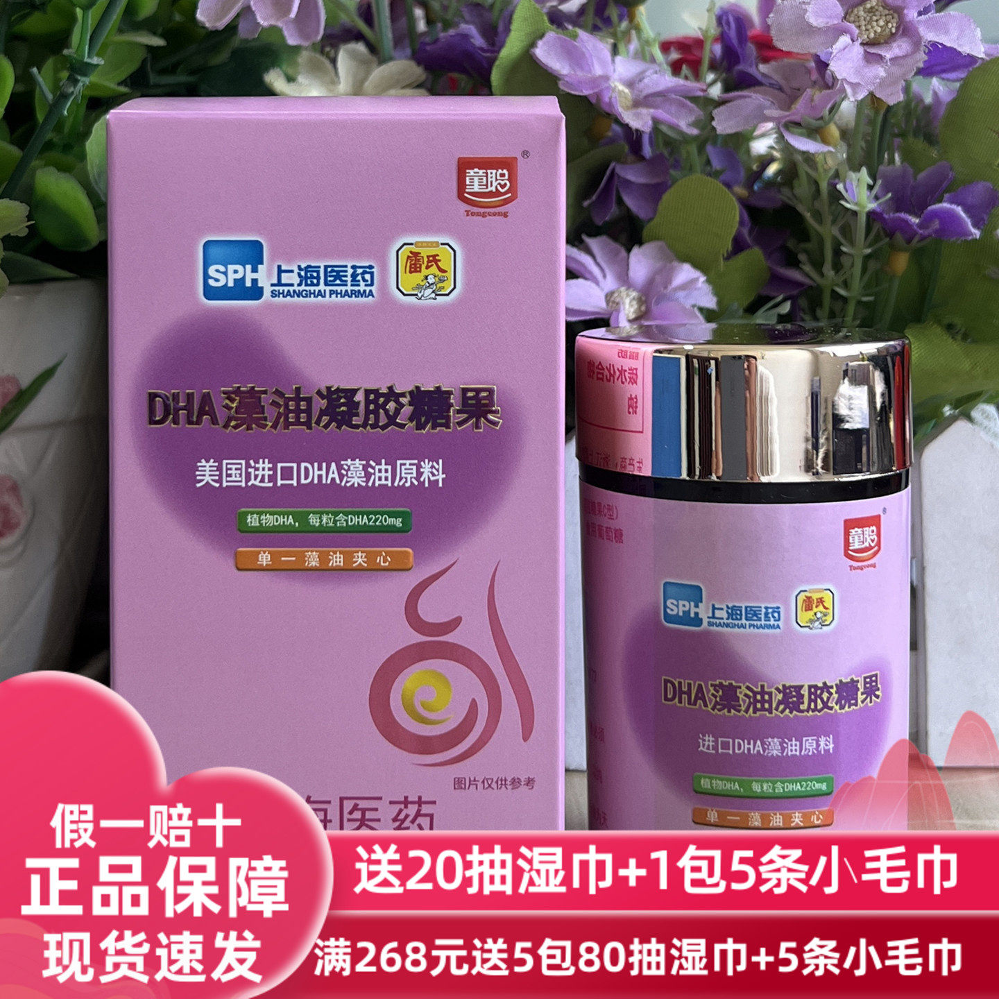 童聪DHA藻油凝胶糖果孕期（美国进口藻油原料）DHA含量220mg/粒
