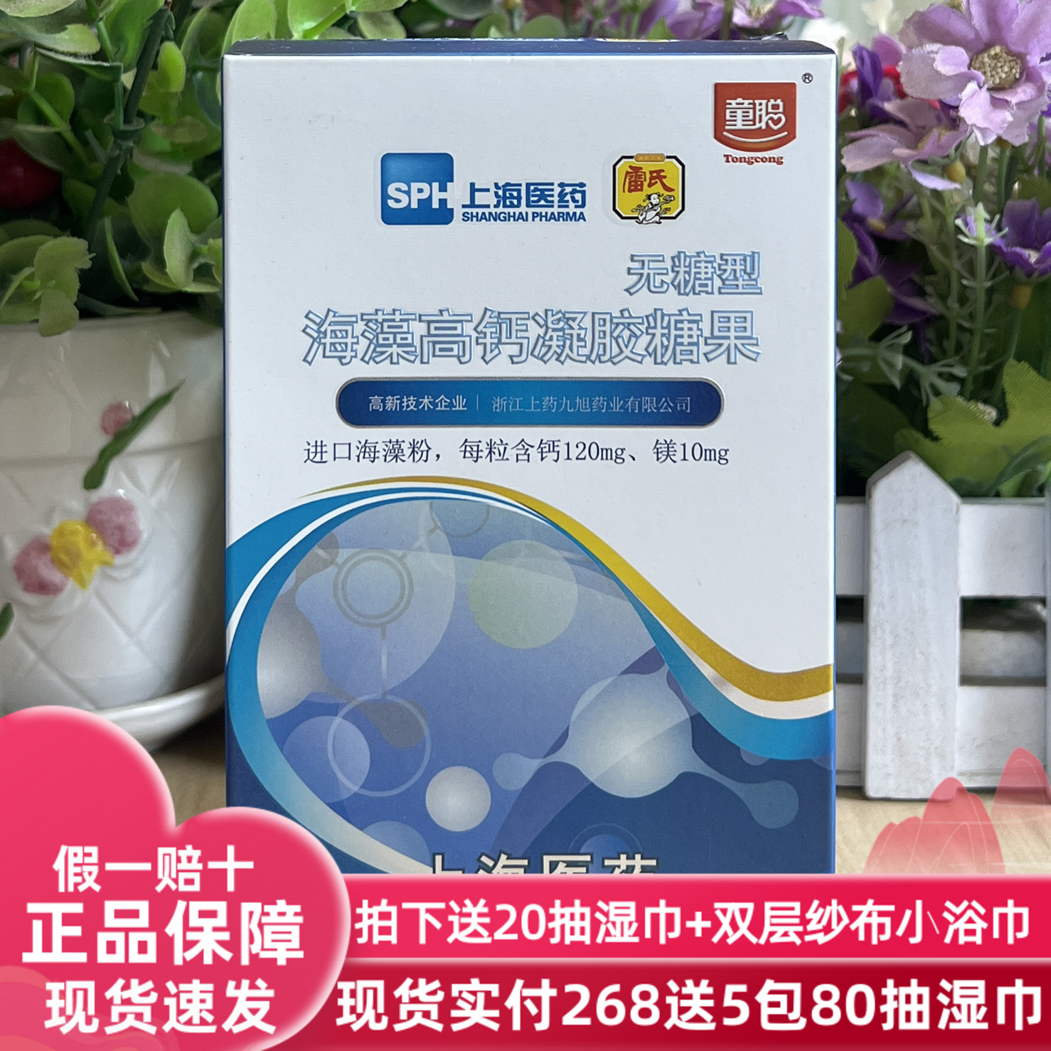 童聪海藻钙正品宝宝青少年成人钙