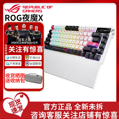 ROG机械NX轴体三模机械键盘OLED