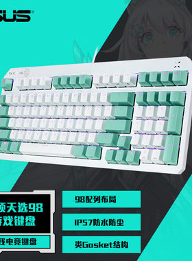 华硕天选TX98有线机械键盘耳机初音未来联名天选mini三模游戏鼠标