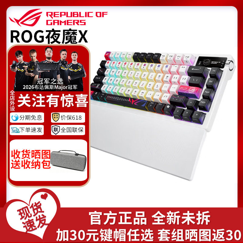ROG机械NX轴体三模机械键盘OLED