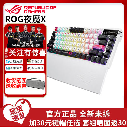 ROG机械NX轴体三模机械键盘OLED