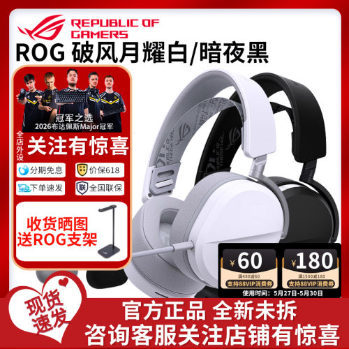 ROG棱镜2头戴式破风黑白电竞三模耳机虚拟7.1声道游戏耳麦RGB灯效