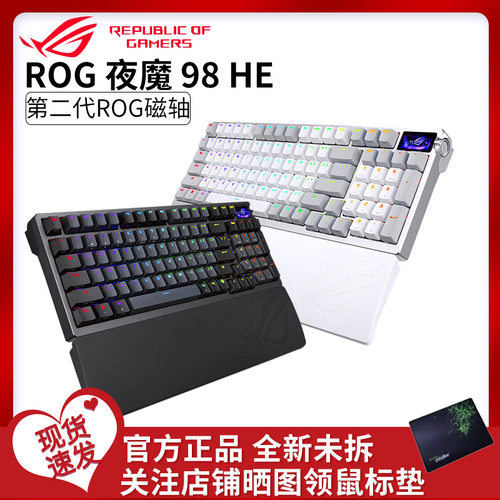 ROG夜魔98HE磁轴键盘无线游戏OLED彩屏8K回报率RT0.01电竞