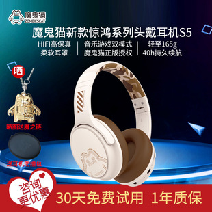 魔鬼貓頭戴式 通用 藍(lán)牙耳機(jī)S5運(yùn)動游戲驚鴻系列HIFI耳麥男女生新款