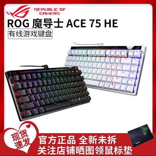 ROG魔导士Ace 75HE磁轴键盘有线8K回报率电竞游戏键盘 无畏契约