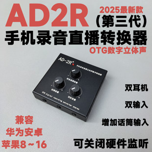 AD2R转换器第三代3代OTG立体声手机声卡直播内录一号适用苹果安卓