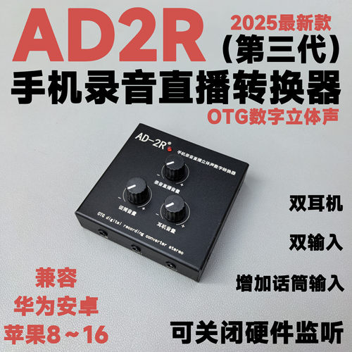 AD2R转换器otg立体声手机苹果播