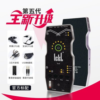 ickb so8手机录音直播声卡内置数字OTG转换器蓝牙混响遥控特效