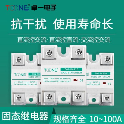 卓一固态继继电器无触点无火花