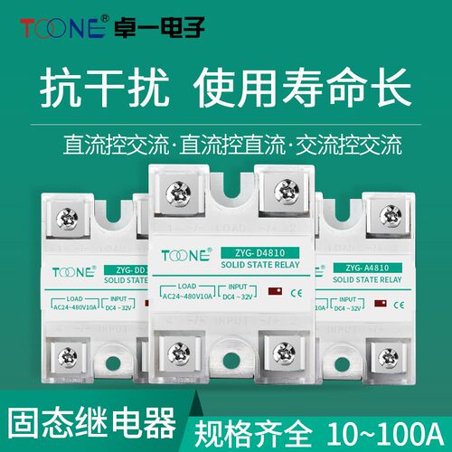 卓一固态继继电器无触点无火花