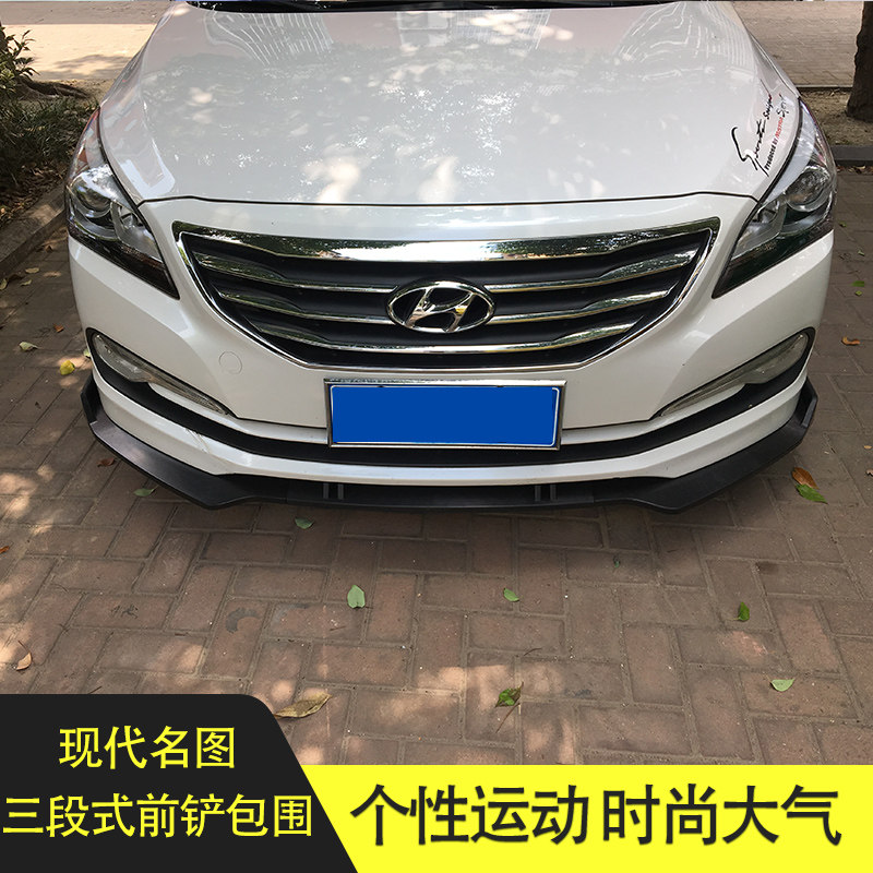 适用于名图改装三段式前铲现代名图专用运动前唇小包围前扰流abt