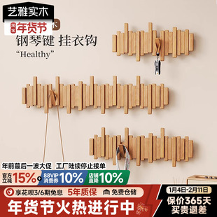 实木钢琴键挂衣架衣帽架入户玄关洞洞板置物架玄关免打孔挂衣钩