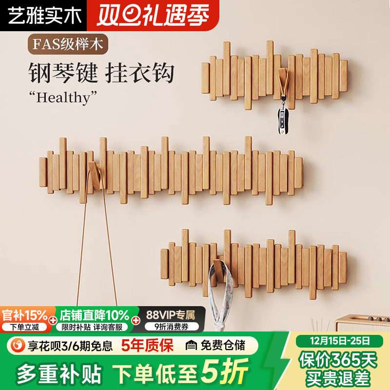 全实木钢琴键挂衣架免打孔