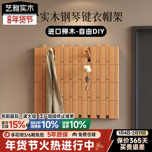 实木钢琴键挂衣架一体整墙壁挂衣帽架入户门口墙上洞洞板置物架