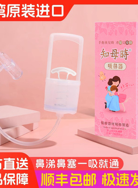 【发顺丰特快】台湾原装正品知母时手拉婴儿吸鼻器洗鼻涕通鼻神器