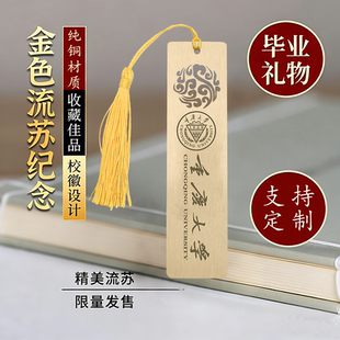 重庆大学校徽黄铜金属书签定制文创校庆中国创意开学毕业活动礼品