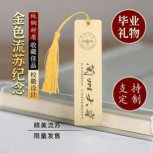 兰州大学校徽黄铜金属书签定制文创校庆中国创意开学毕业纪念礼品
