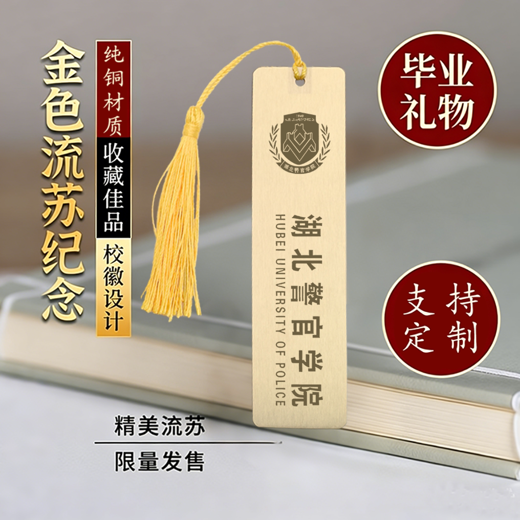 黄铜书签定制现货高档大学